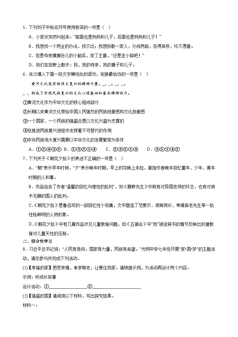 期中测试A卷（基础卷）（原卷版）-七年级语文上册重点知识讲练（统编版）第2页