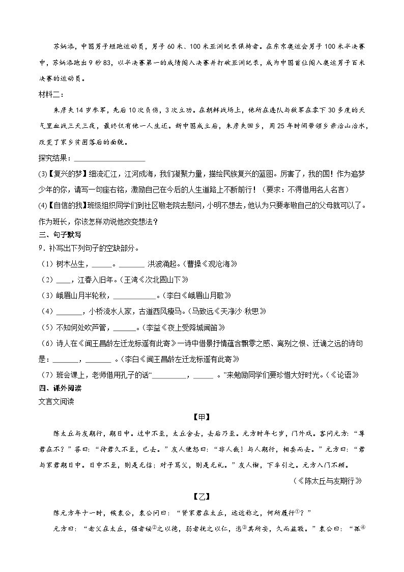 期中测试A卷（基础卷）-2023-2024学年七年级语文上册重难点讲练测（部编版）03