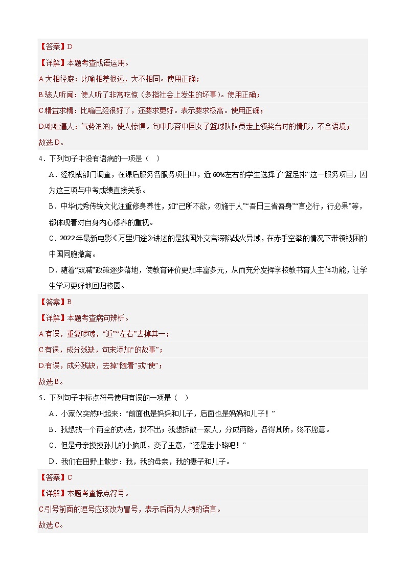 期中测试A卷（基础卷）（解析版）-七年级语文上册重点知识讲练（统编版）第2页