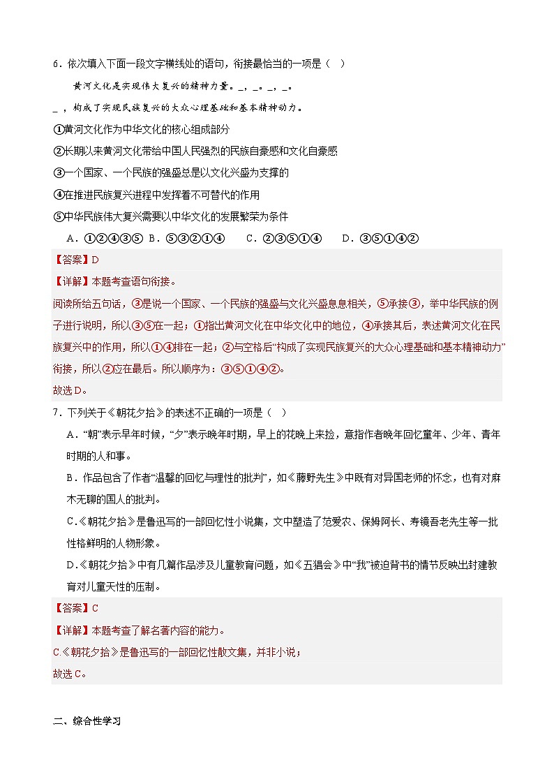 期中测试A卷（基础卷）（解析版）-七年级语文上册重点知识讲练（统编版）第3页
