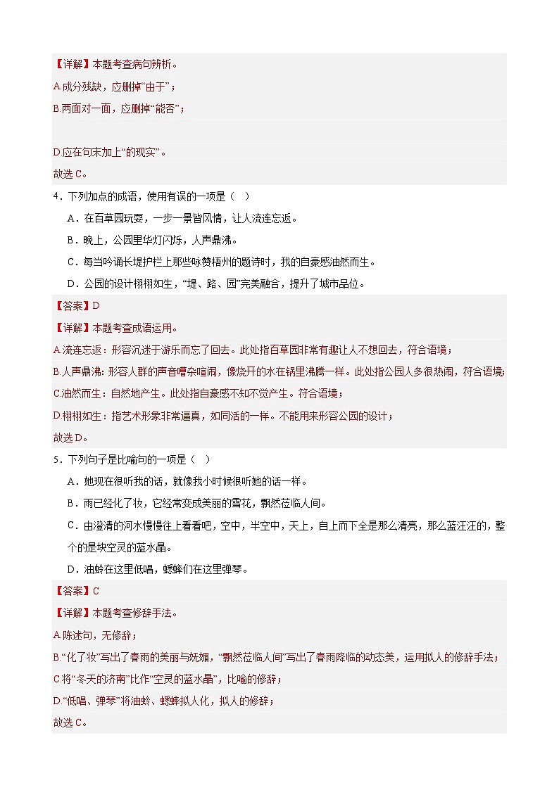 期中测试B卷（提升卷）（解析版）-七年级语文上册重点知识讲练（统编版）第2页
