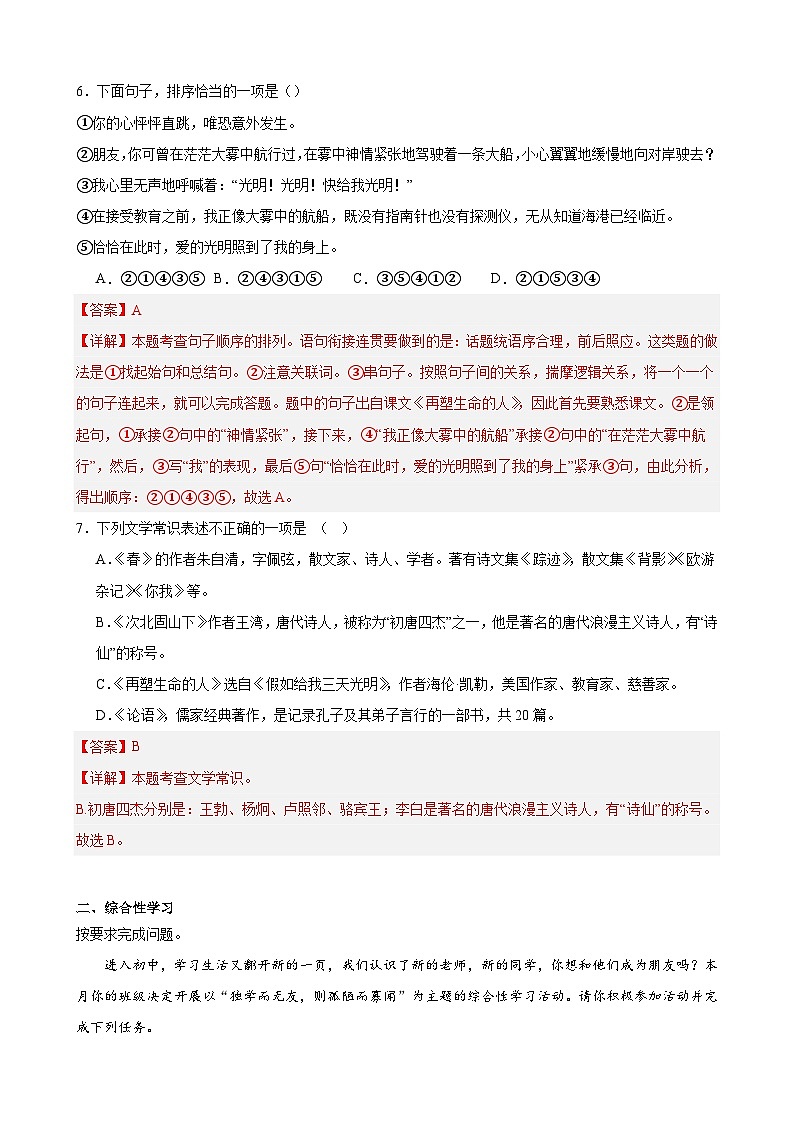 期中测试B卷（提升卷）（解析版）-七年级语文上册重点知识讲练（统编版）第3页