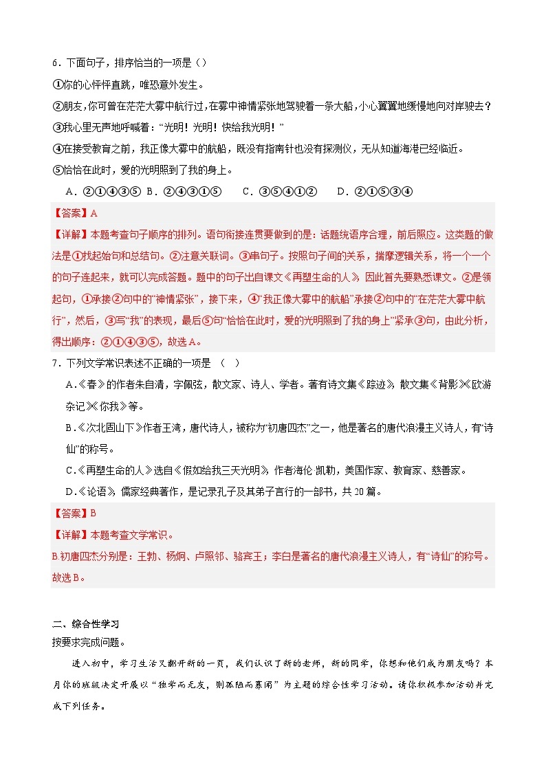 期中测试B卷（提升卷）-2023-2024学年七年级语文上册重难点讲练测（部编版）03