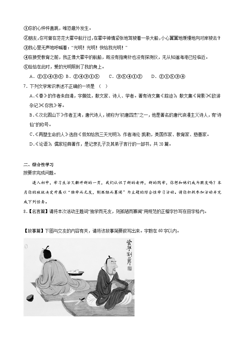 期中测试B卷（提升卷）-2023-2024学年七年级语文上册重难点讲练测（部编版）02