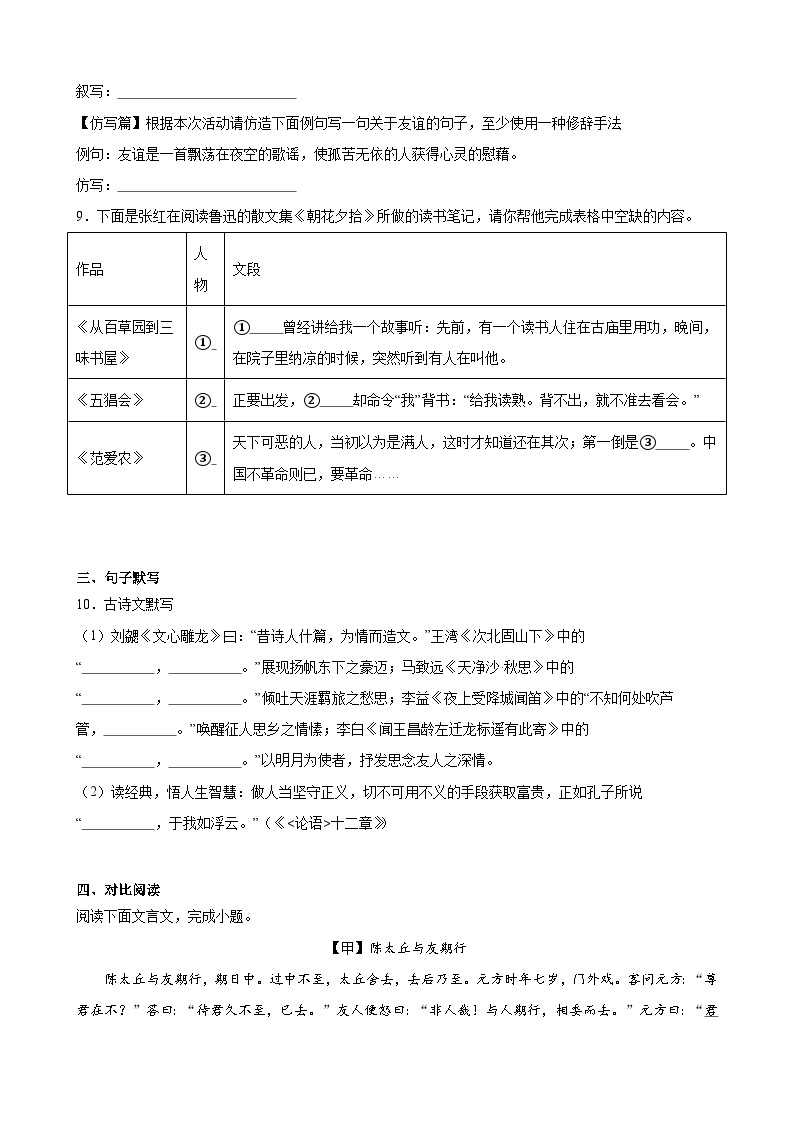 期中测试B卷（提升卷）-2023-2024学年七年级语文上册重难点讲练测（部编版）03