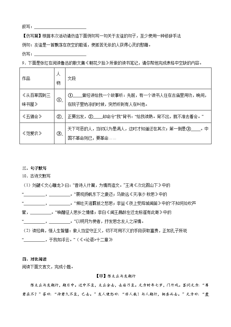 期中测试B卷（提升卷）（原卷版）-七年级语文上册重点知识讲练（统编版）第3页