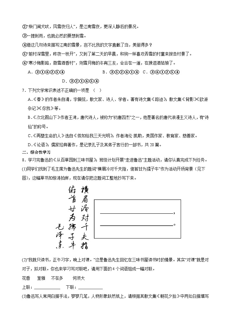 期中测试C卷（满分卷）（原卷版）-七年级语文上册重点知识讲练（统编版）第2页