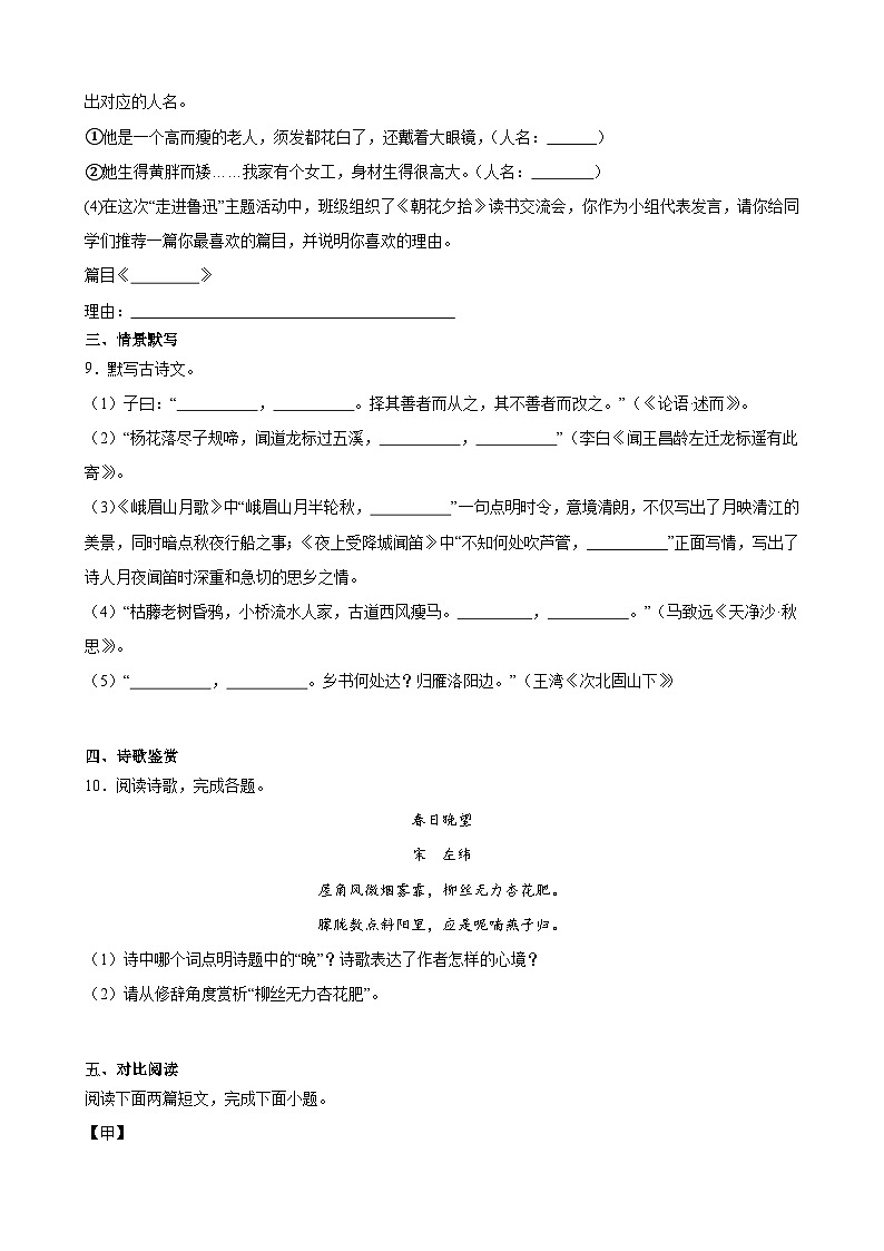期中测试C卷（满分卷）（原卷版）-七年级语文上册重点知识讲练（统编版）第3页