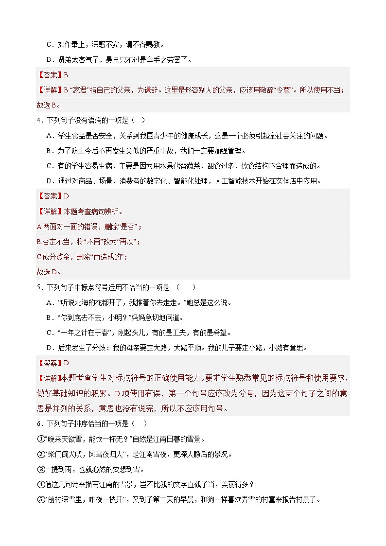 期中测试C卷（满分卷）（解析版）-七年级语文上册重点知识讲练（统编版）第2页