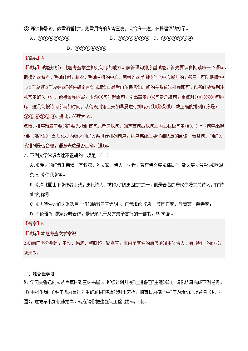 期中测试C卷（满分卷）（解析版）-七年级语文上册重点知识讲练（统编版）第3页