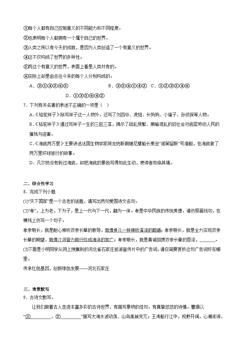 入学摸底测试卷-2023-2024学年七年级语文上册重难点讲练测（部编版）02