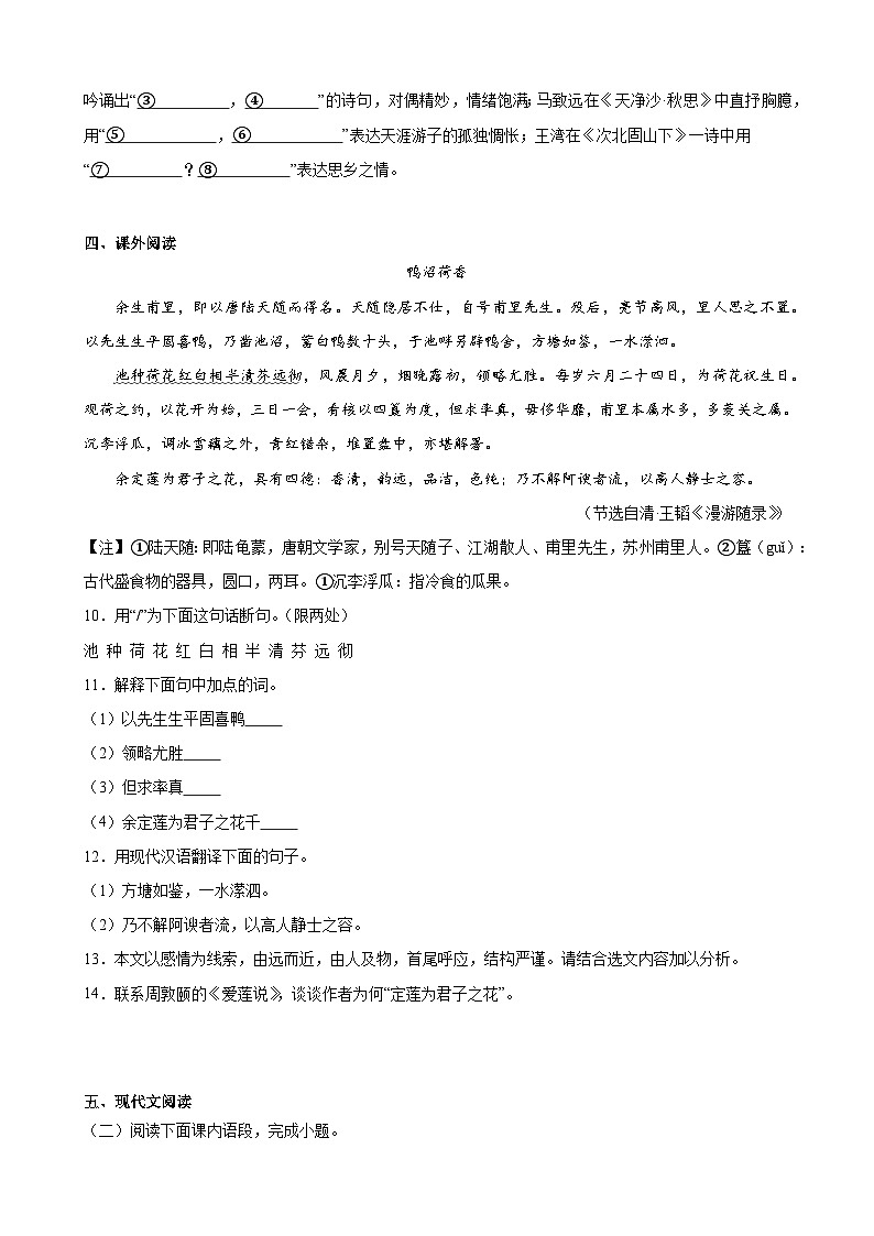 入学摸底测试卷-2023-2024学年七年级语文上册重难点讲练测（部编版）03