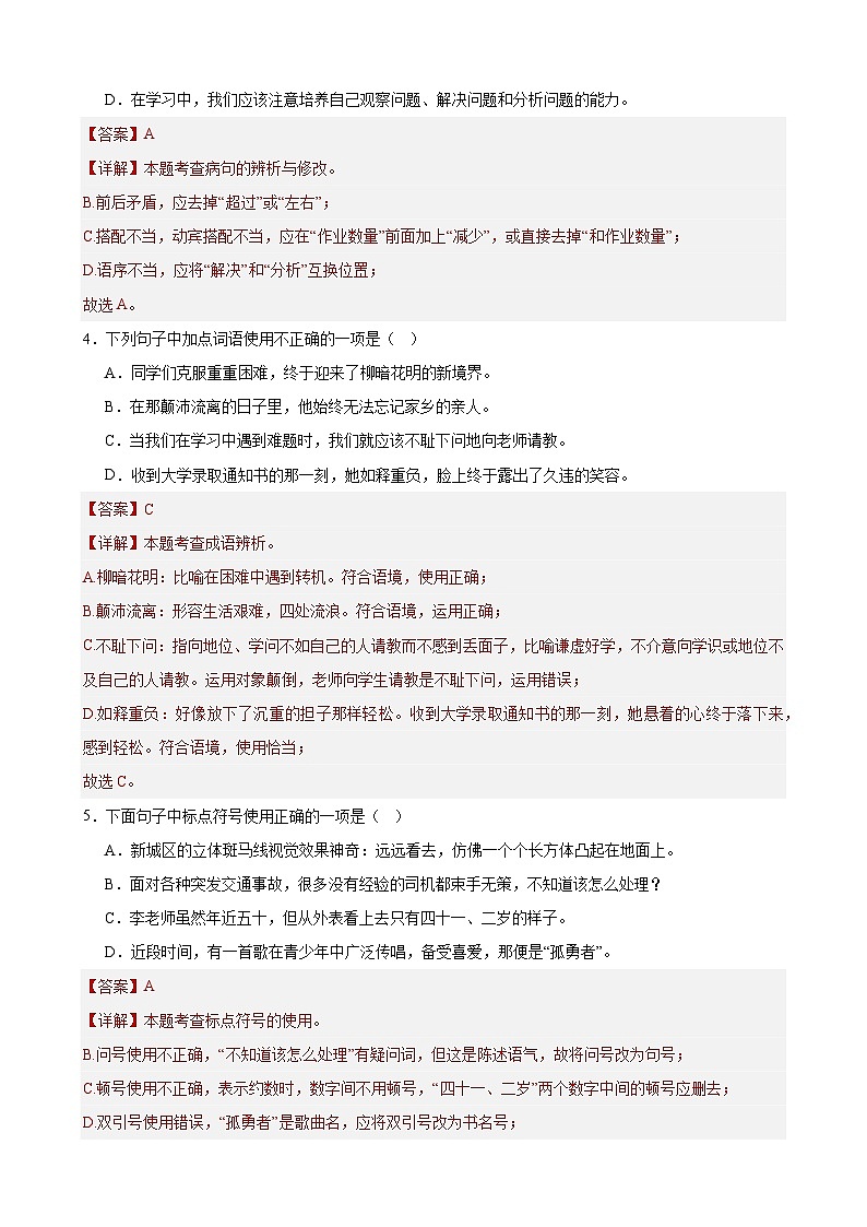 入学摸底测试卷-2023-2024学年七年级语文上册重难点讲练测（部编版）02