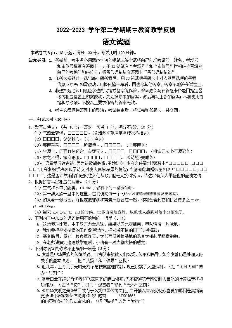 广东省中山纪念中学集团2022-2023学年八年级下学期期中考试语文试题(1)01