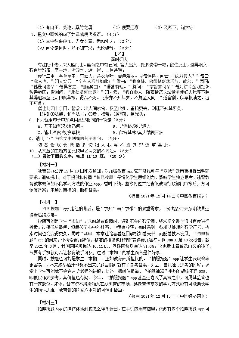 广东省中山纪念中学集团2022-2023学年八年级下学期期中考试语文试题(1)03