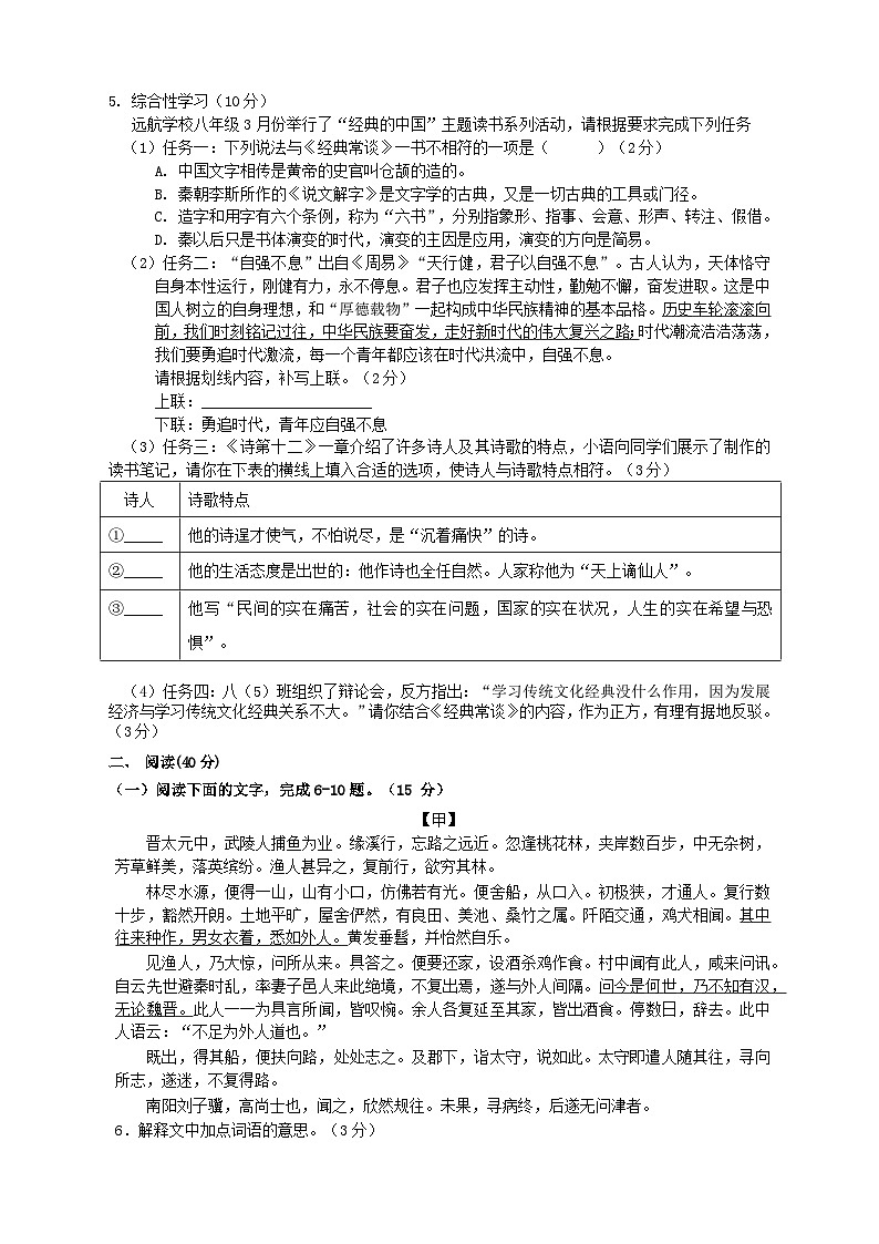 广东省中山纪念中学集团2022-2023学年八年级下学期期中考试语文试题第2页