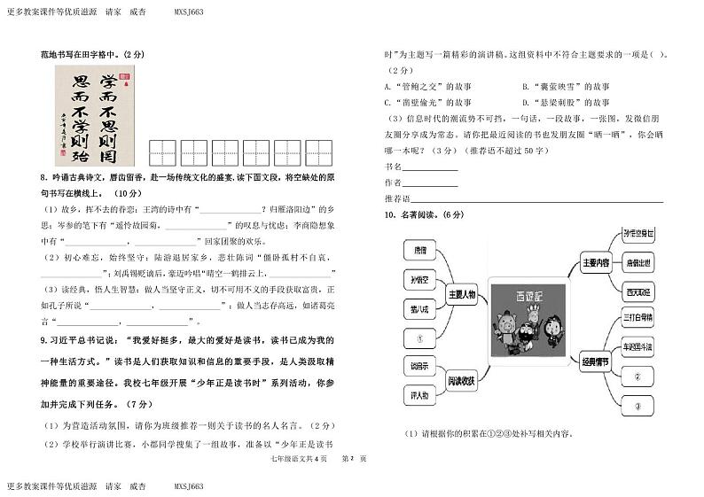 内蒙古自治区杭锦后旗陕坝中学2023-2024学年七年级上学期第二次月考语文试题02