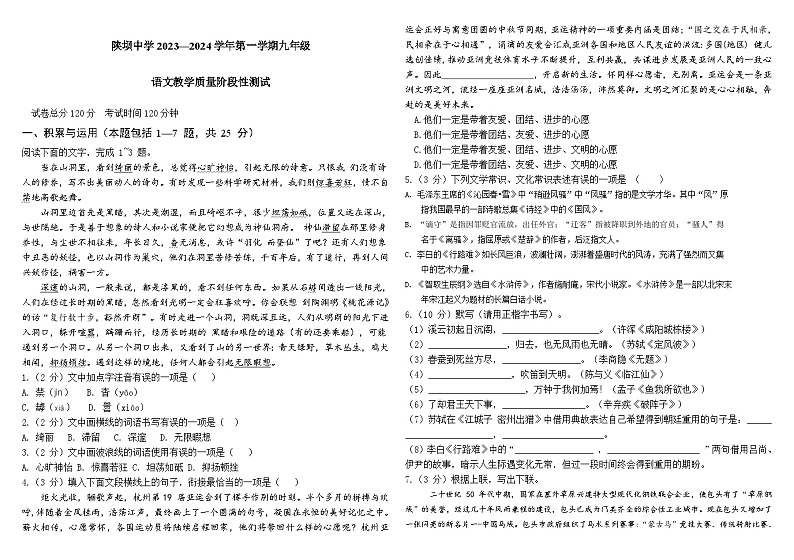 内蒙古自治区古杭锦后旗陕坝中学2023-2024学年九年级上学期第二次月考语文试题01