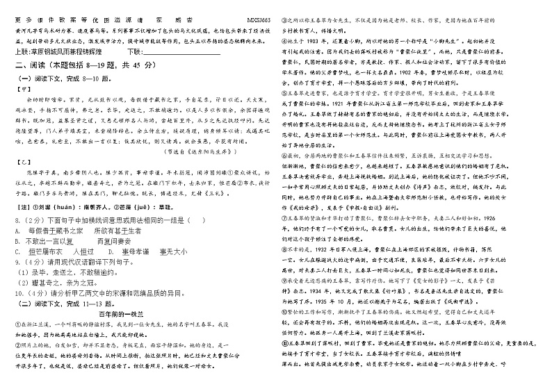 内蒙古自治区古杭锦后旗陕坝中学2023-2024学年九年级上学期第二次月考语文试题02