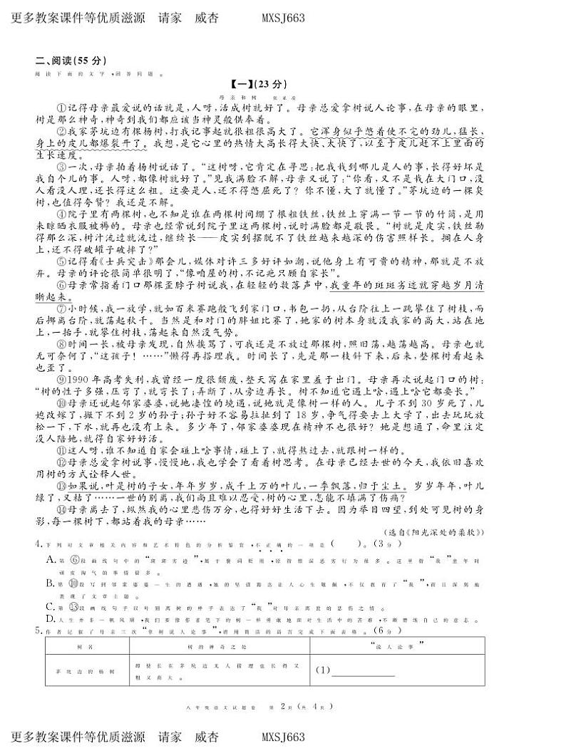 安徽省宿州市砀山县2023-2024学年八年级上学期12月质量调研语文试卷第2页