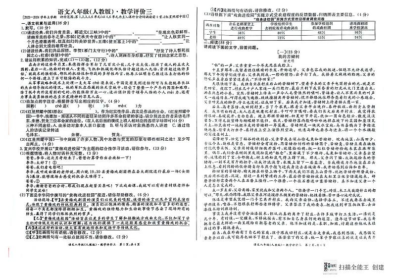 安徽省亳州市蒙城县校联考2023-2024学年八年级上学期12月月考语文试题01