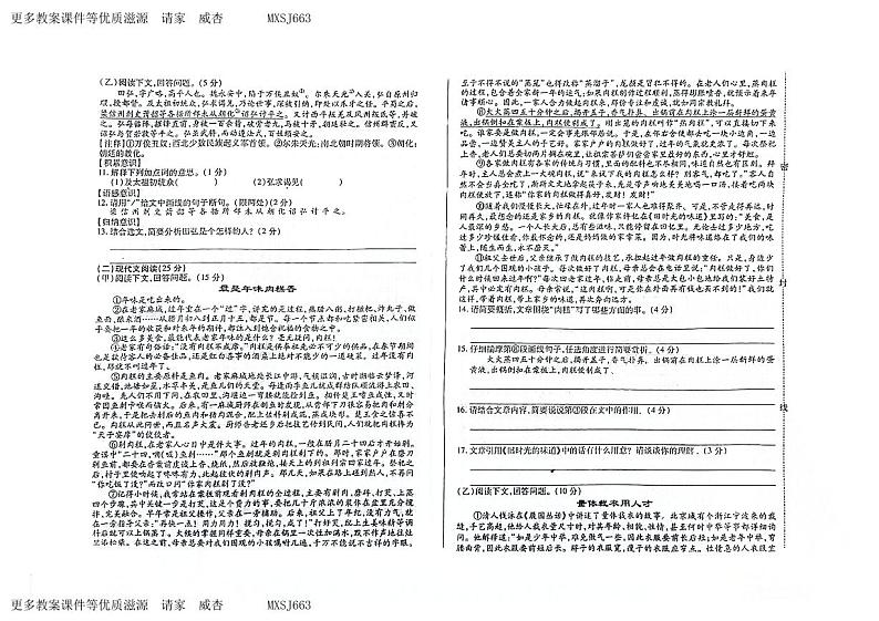 吉林省白山市第三中学、白山市第五中学、白山市第七中学2023-2024学年度九年级上学期第三次月考语文试卷第2页