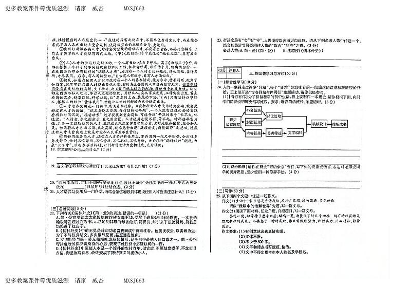 吉林省白山市第三中学、白山市第五中学、白山市第七中学2023-2024学年度九年级上学期第三次月考语文试卷第3页