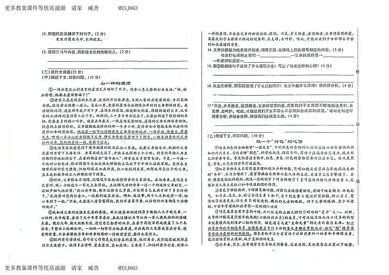 吉林省白山市第三中学、白山市第五中学、白山市第七中学2023—2024学年八年级上学期第三次月考语文试卷第2页