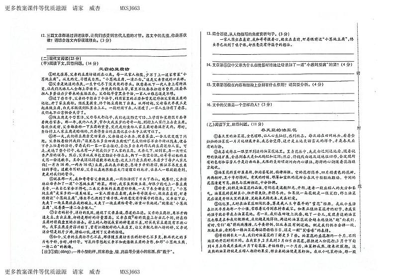 吉林省白山市第八中学、白山市第九中学、白山市第十六中学、白山市第二十一中学2023—2024学年七年级上学期第三次月考语文试卷第2页