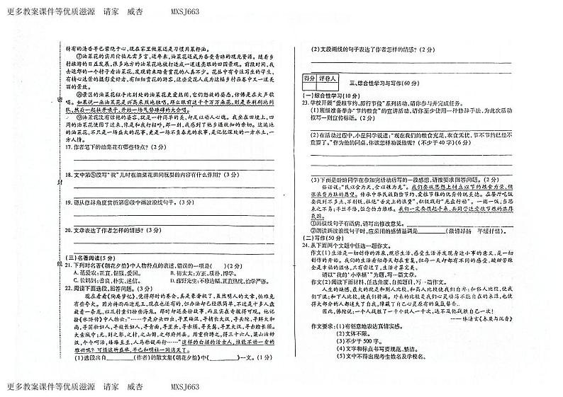 吉林省白山市第八中学、白山市第九中学、白山市第十六中学、白山市第二十一中学2023—2024学年七年级上学期第三次月考语文试卷第3页