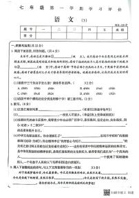 山东省济宁市兖州区朝阳学校2023-2024学年七年级上学期12月月考语文试题