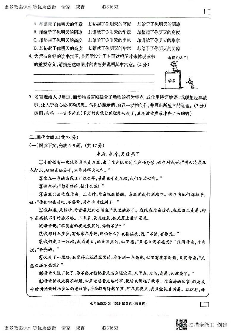 山东省济宁市兖州区朝阳学校2023-2024学年七年级上学期12月月考语文试题第2页