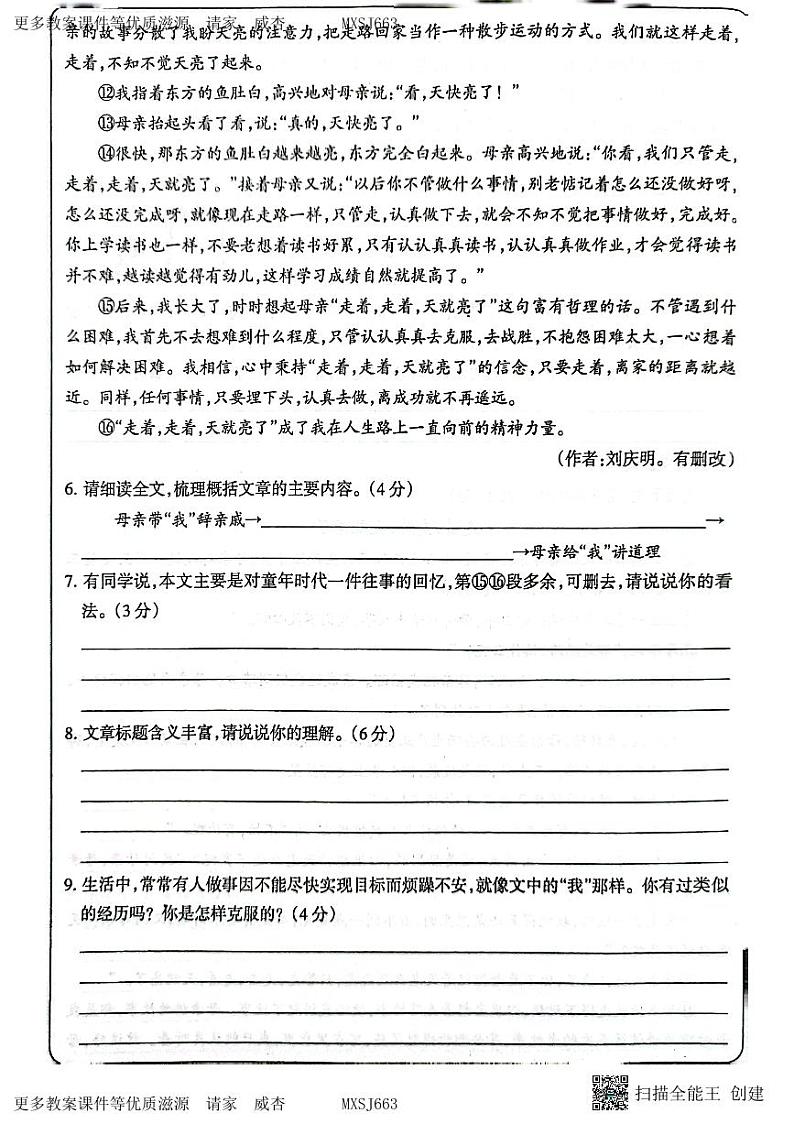 山东省济宁市兖州区朝阳学校2023-2024学年七年级上学期12月月考语文试题第3页