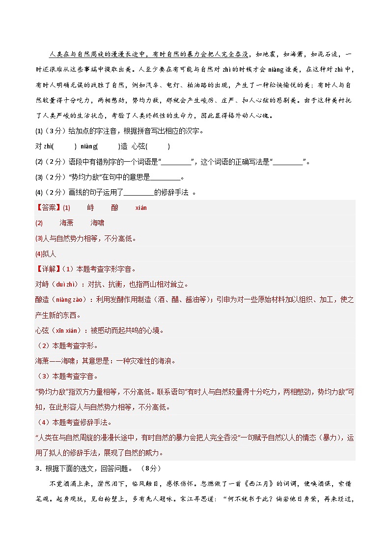 1、九年级语文期末模拟卷（全解全析）第2页