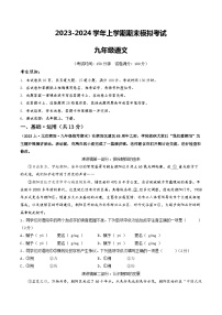 2、九年级语文期末模拟卷（原卷版）【测试范围：九年级上、下册】（统编版）