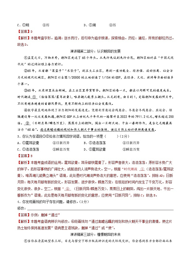 2、九年级语文期末模拟卷（全解全析）（统编版）第2页