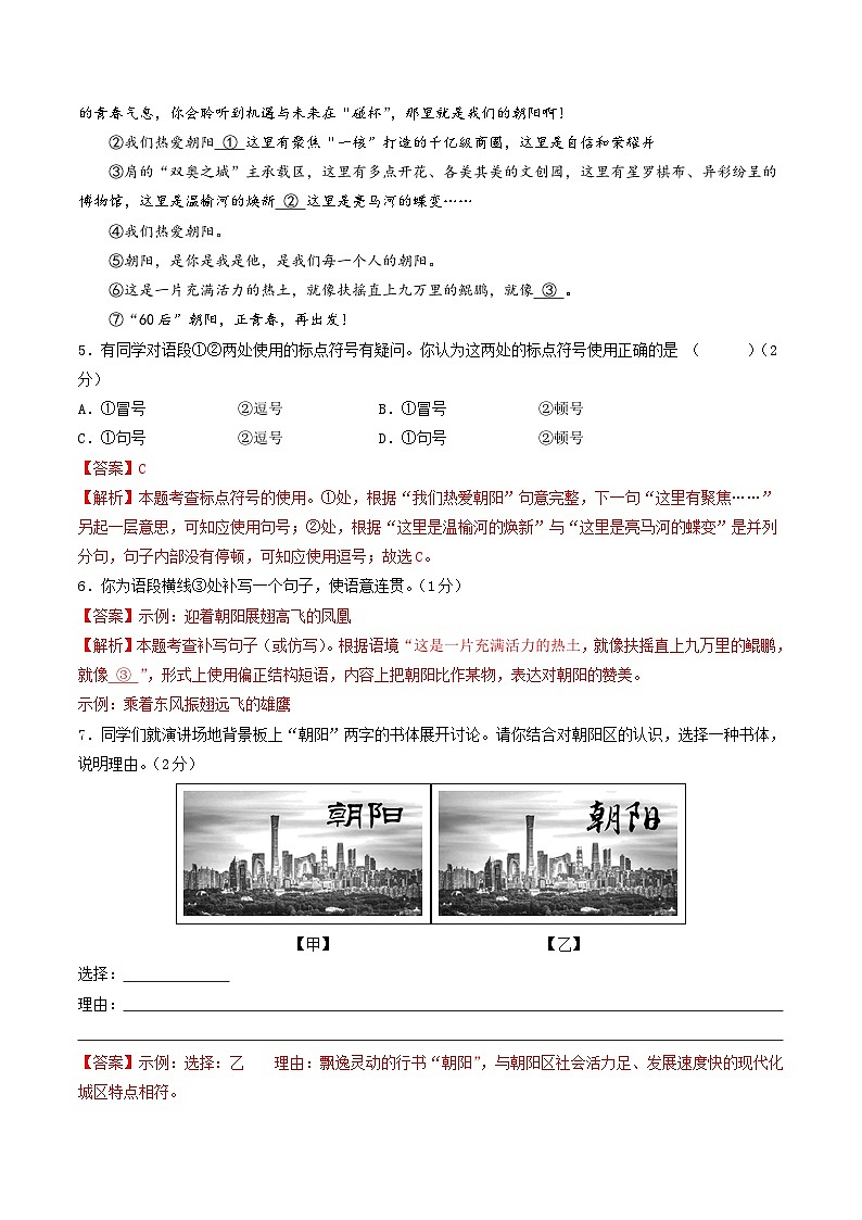 2、九年级语文期末模拟卷（全解全析）（统编版）第3页