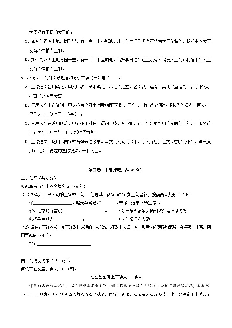 3、九年级语文期末模拟卷（原卷版）【测试范围：九年级上、下册】（统编版）第3页