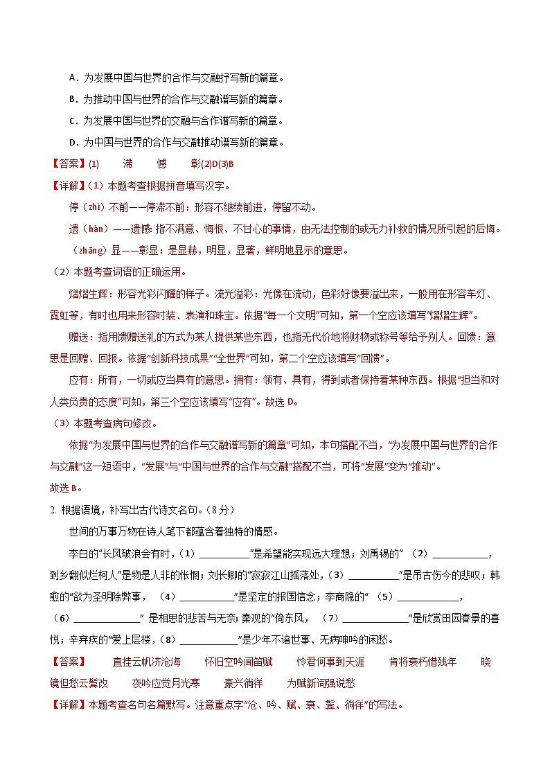4、九年级语文期末模拟卷（全解全析）（福建专用）第2页