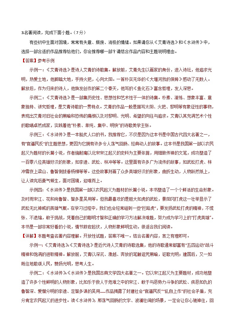 4、九年级语文期末模拟卷（全解全析）（福建专用）第3页