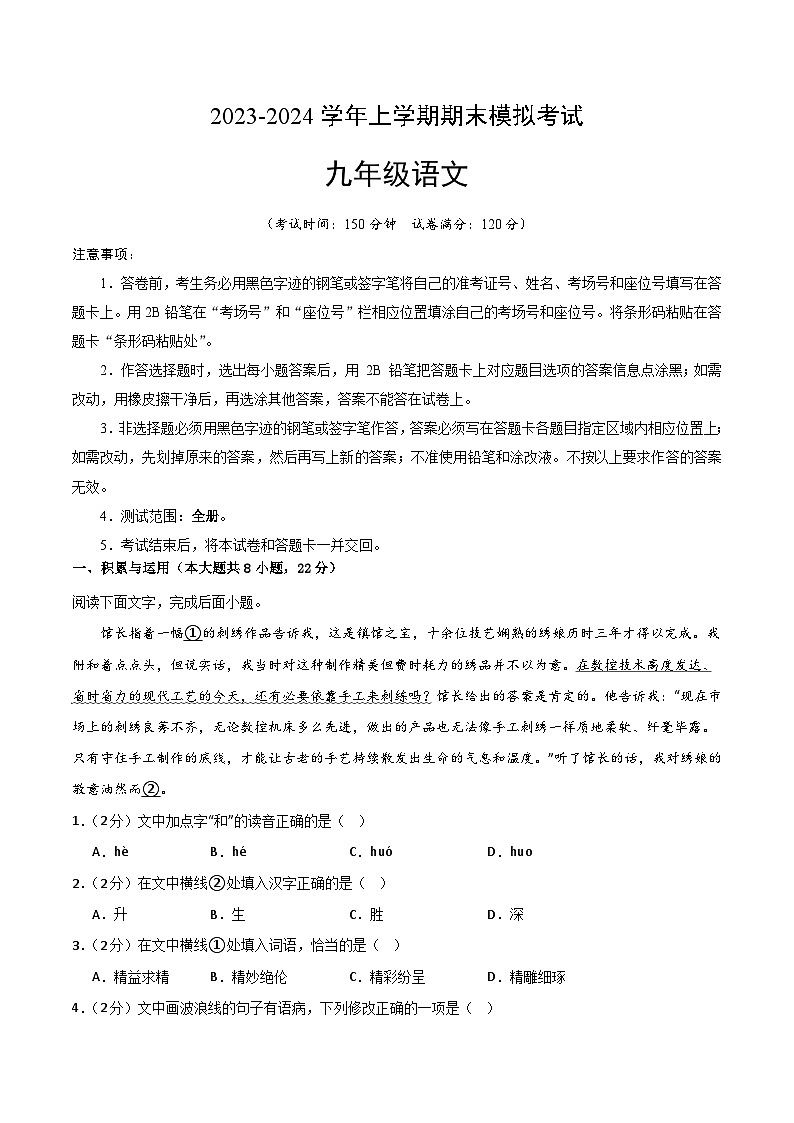 5、九年级语文期末模拟卷01（原卷版）【测试范围：上册全册】（统编版）第1页