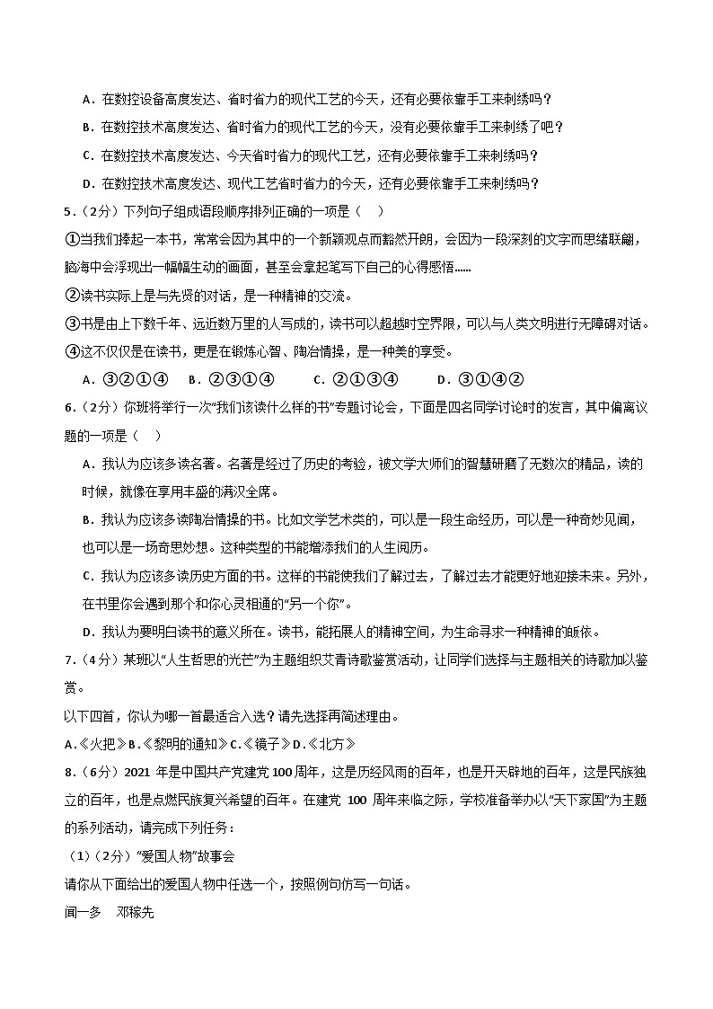 5、九年级语文期末模拟卷01（原卷版）【测试范围：上册全册】（统编版）第2页
