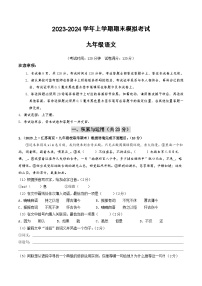 6、九年级语文期末模拟卷（原卷版）【测试范围：上下册】（统编版）A4版