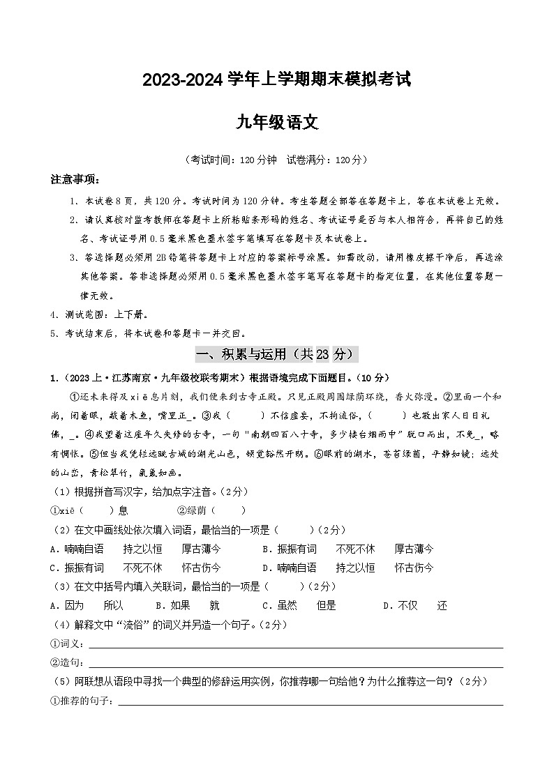 6、九年级语文期末模拟卷（全解全析）第1页