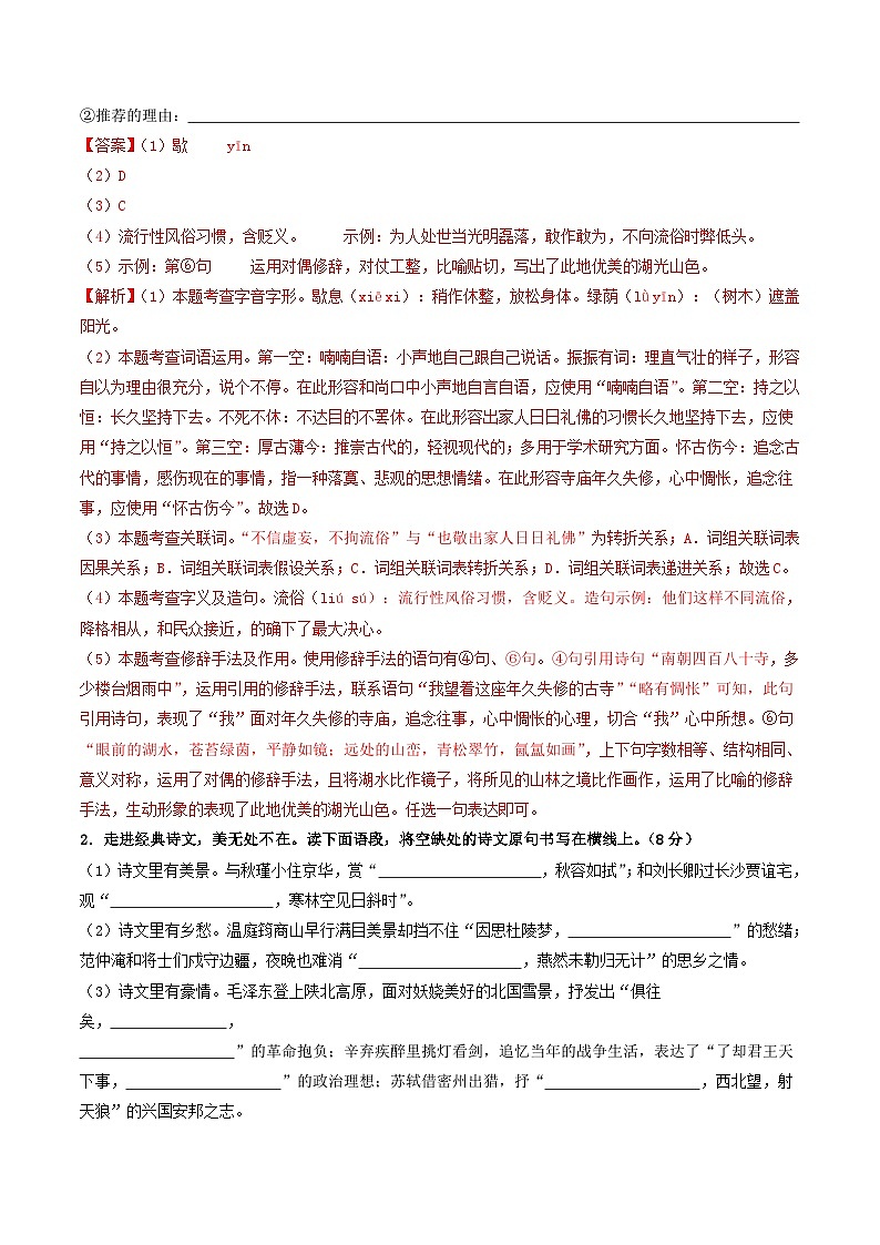 6、九年级语文期末模拟卷（全解全析）第2页