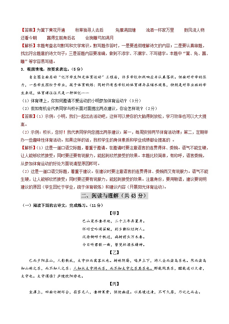 6、九年级语文期末模拟卷（全解全析）第3页