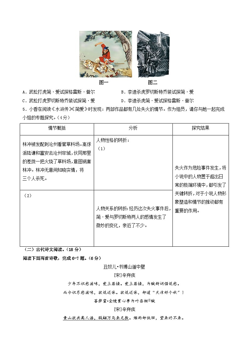 7、九年级语文期末模拟卷（原卷版）【测试范围：第一、二、三单元】（统编版）A4版第3页