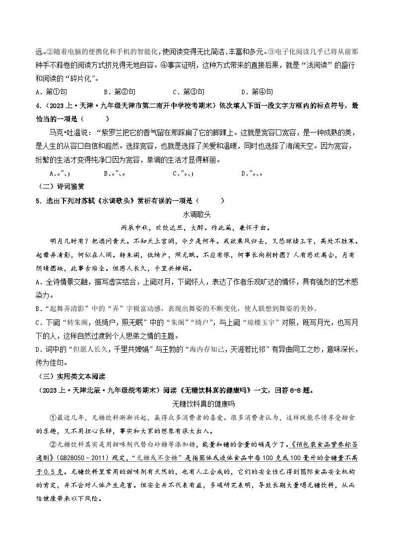 8、九年级语文期末模拟卷（原卷版）【测试范围：九年级上下册】（统编版）02