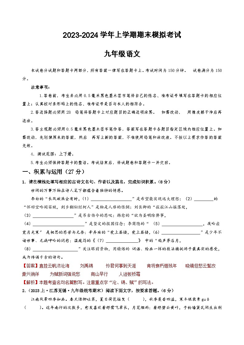 9、九年级语文期末模拟卷（全解全析）第1页