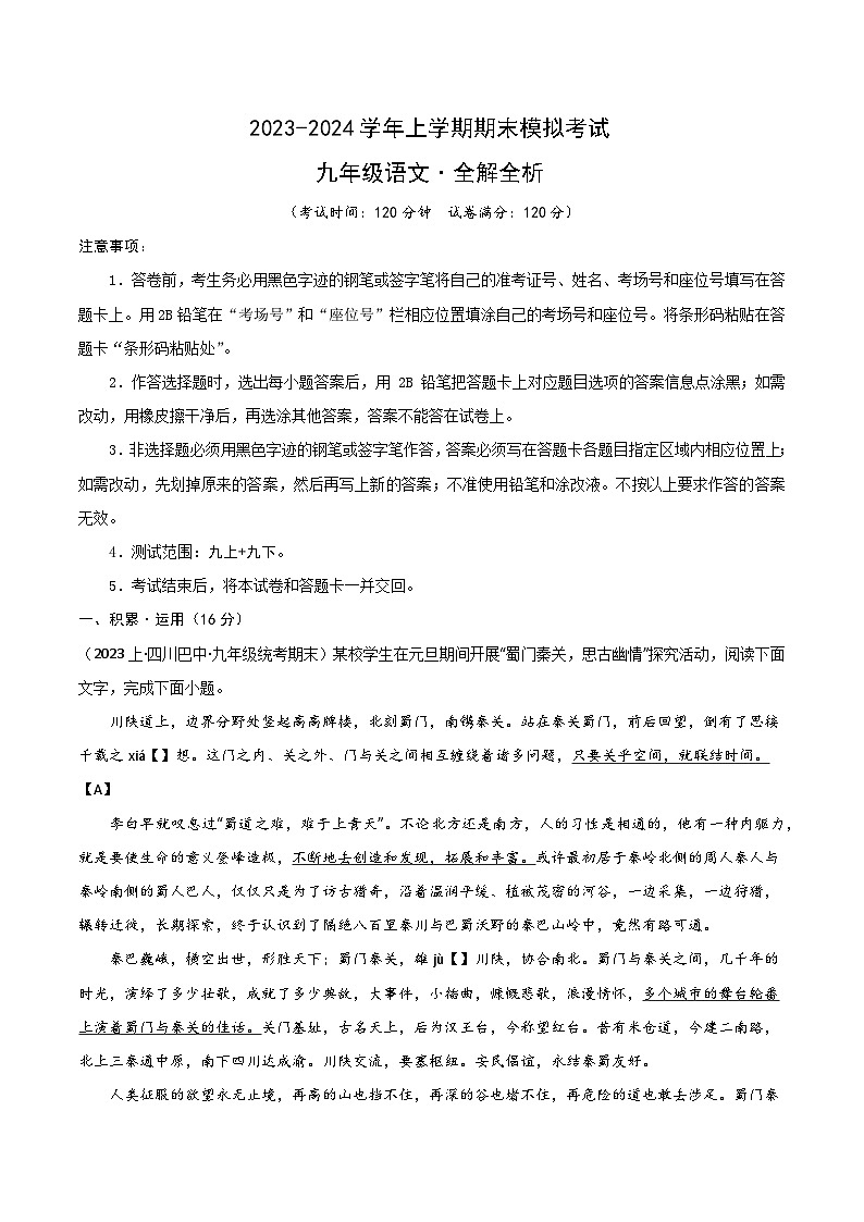 10、九年级语文期末模拟卷（全解全析）（温州专用）第1页